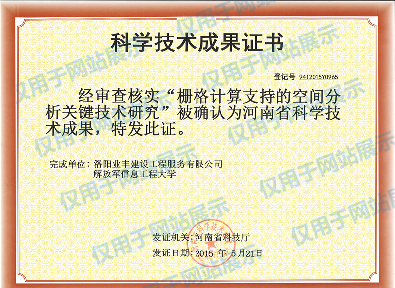 河南省科學技術(shù)成果